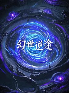 幻世界